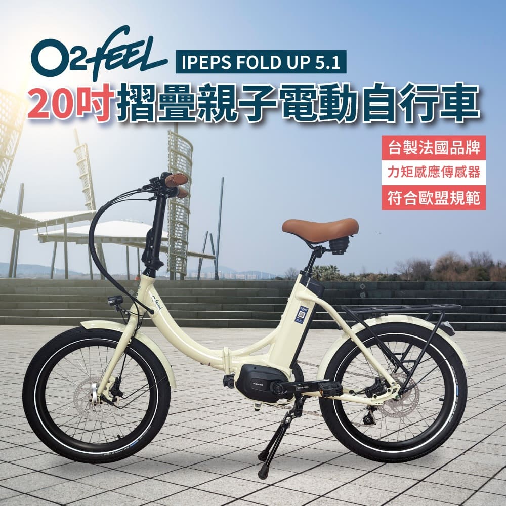 法國O2feel 20吋城市折疊電動自行車