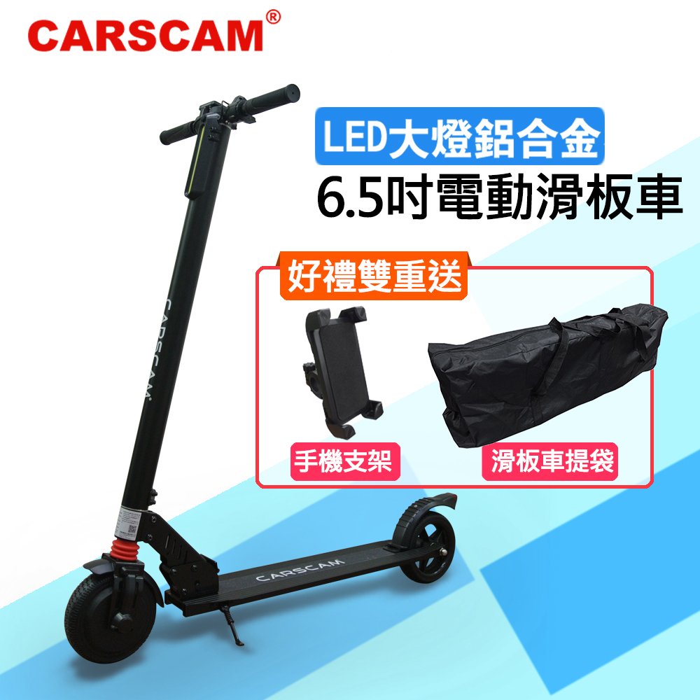 LED大燈鋁合金6.5吋智能折疊電動滑板車(贈手機支架+滑板車提袋)