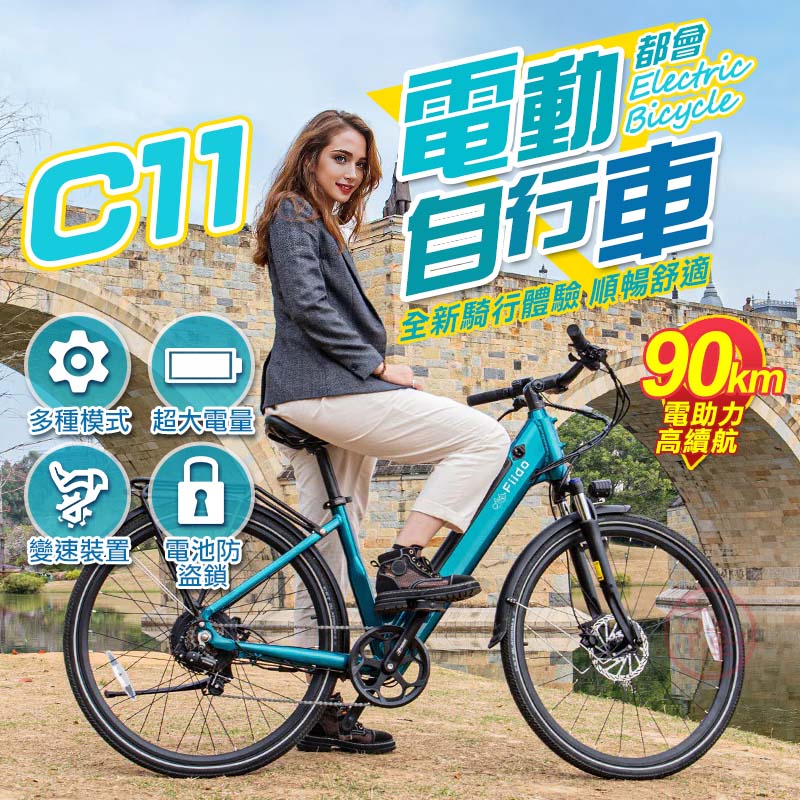 C11電動輔助自行車