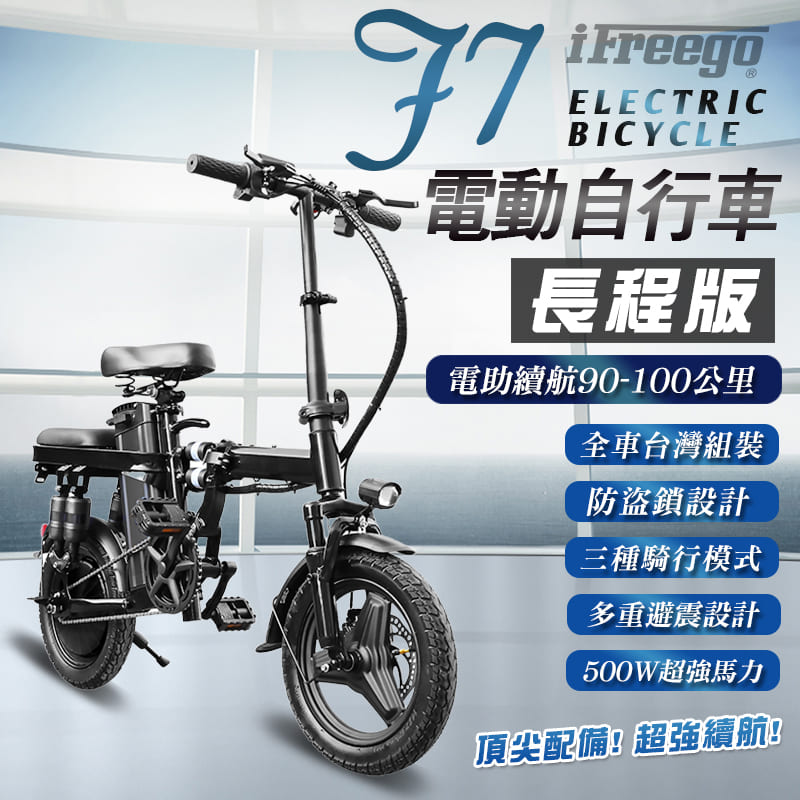 F7電動自行車 電助力100KM《長程版》(電動車 腳踏車 自行車 摺疊車 滑板車 平衡車)