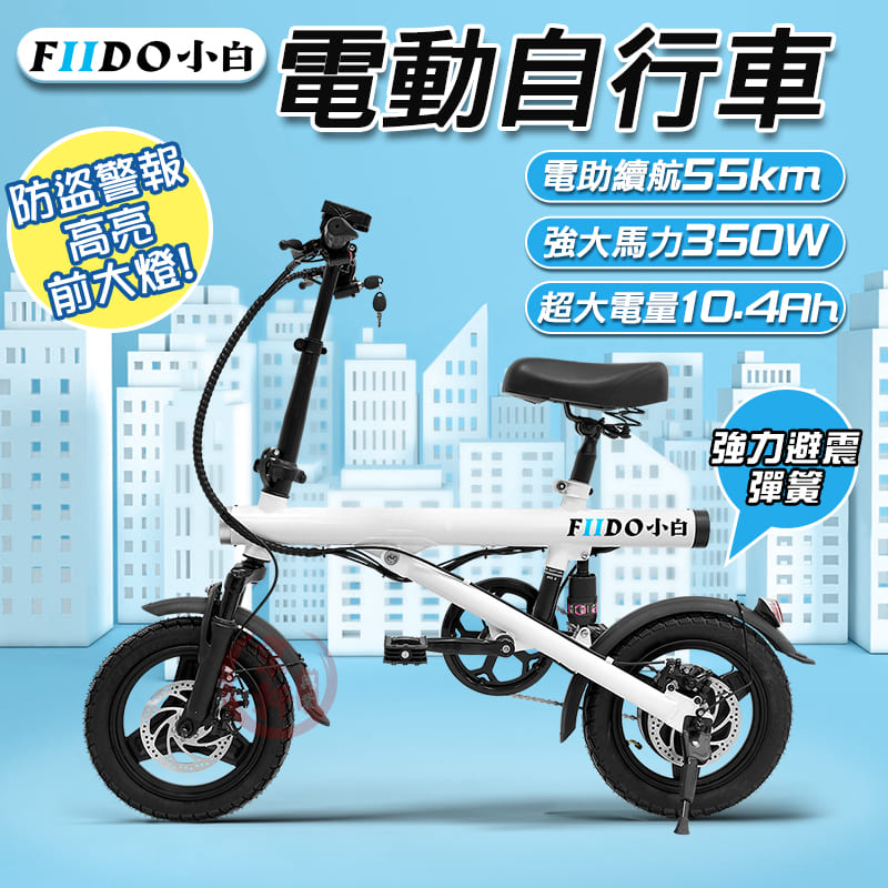 小白電動自行車 55KM版(電動車 腳踏車 自行車 摺疊車 滑板車 平衡車 電輔車)