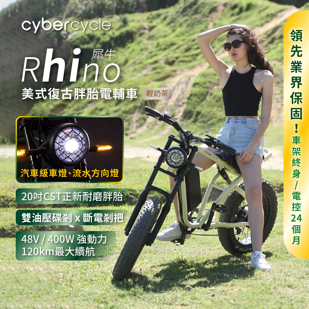 Rhino犀牛-高階版 120KM 高續航胖胎車(48V 15AH/越野電輔車)