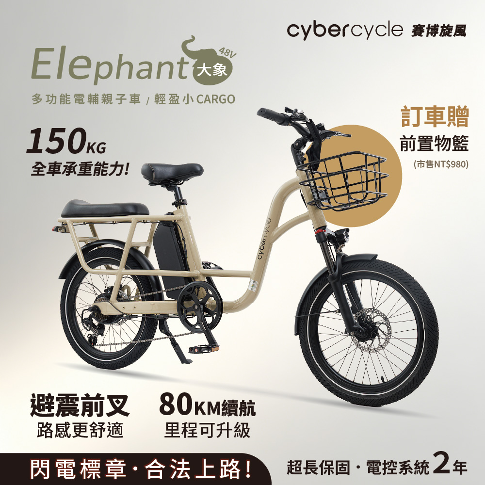 Elephant大象48V - 多功能電輔車(CARGO)