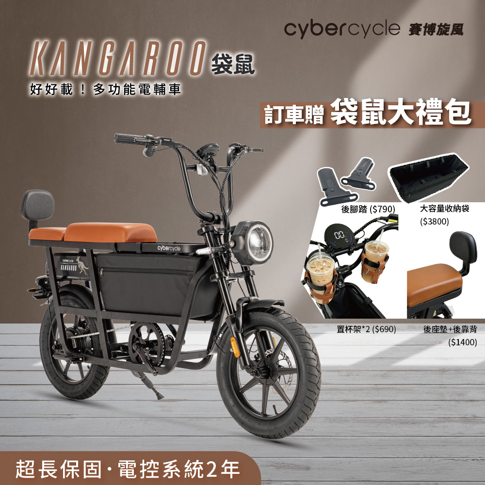 Kangaroo 袋鼠 - 多功能電輔車（親子車/寵物車））