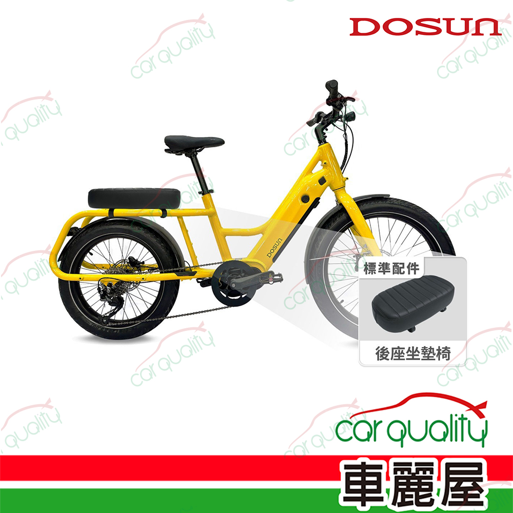 eCARGO BIKE CG135太陽黃17吋配置毛毛蟲座墊版 送安裝