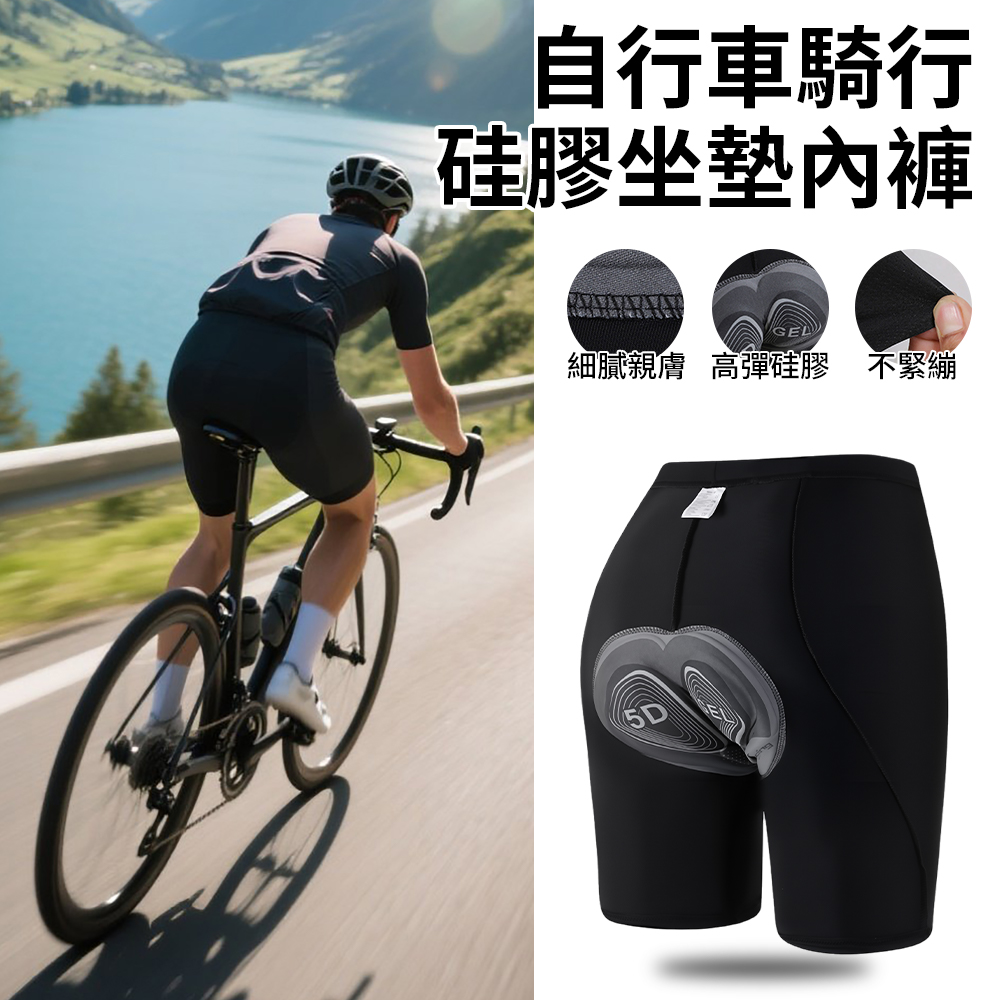 SUNY 矽膠減震騎行褲 速乾透氣 加長單車褲 高彈加厚矽膠坐墊短褲