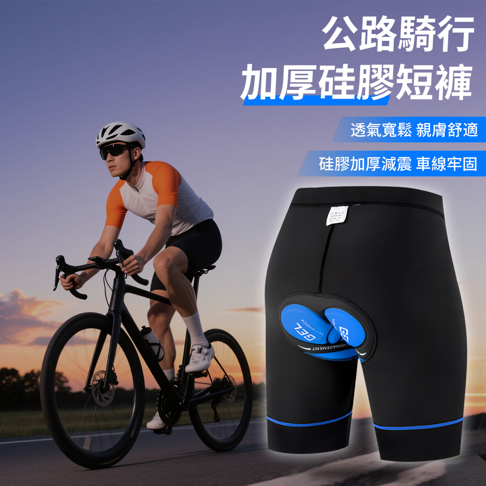 SUNY 男性自行車短褲 戶外騎行車褲 透氣騎行內著 3D矽膠墊(運動/單車/自行車/長途)