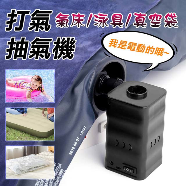 WIDE VIEW 多功能兩用電動抽氣/打氣機(AP6)（其他規格）