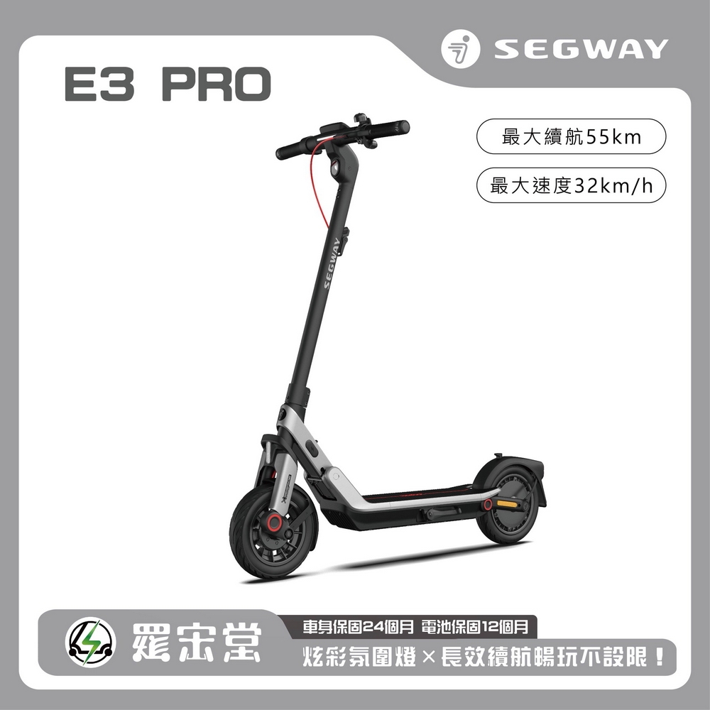 電動滑板車 E3Pro 總代理公司貨（國際版）一秒快速收折 底盤氛圍燈 前後雙避震 續航55公里