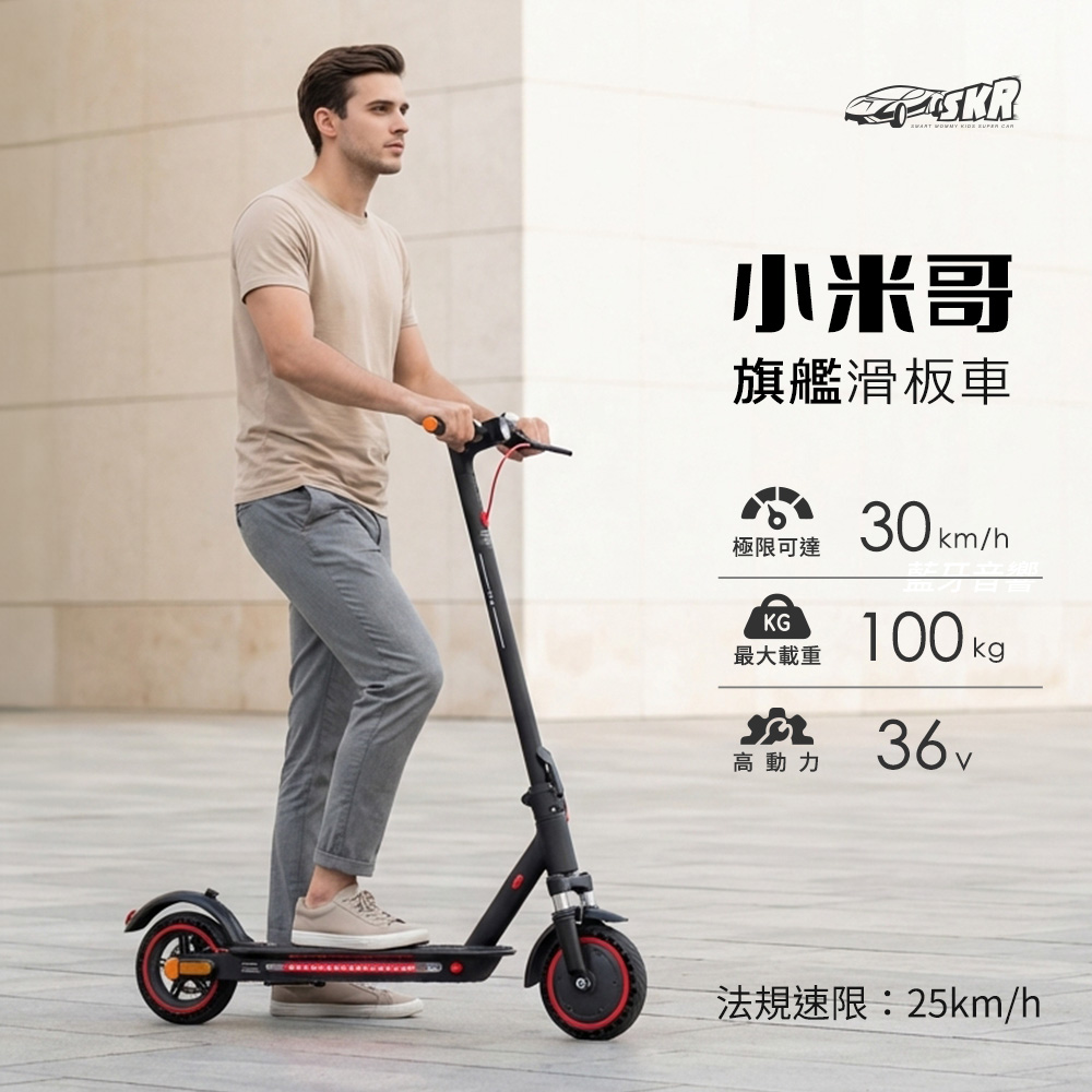 【滑板車】 小米哥 電動滑板車-旗艦款(高階)  前後方向燈 氛圍燈