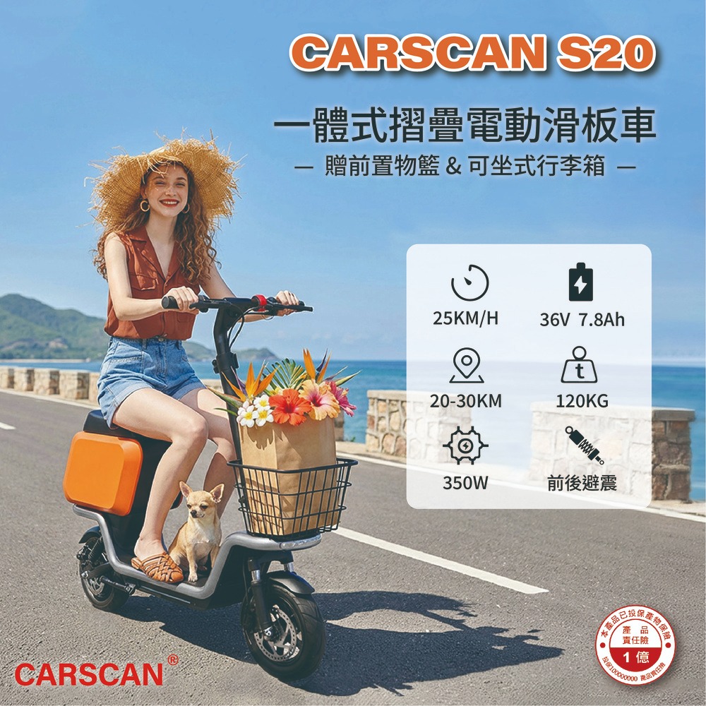 S20一體式摺疊電動滑板車 贈前置物籃 可坐式行李箱