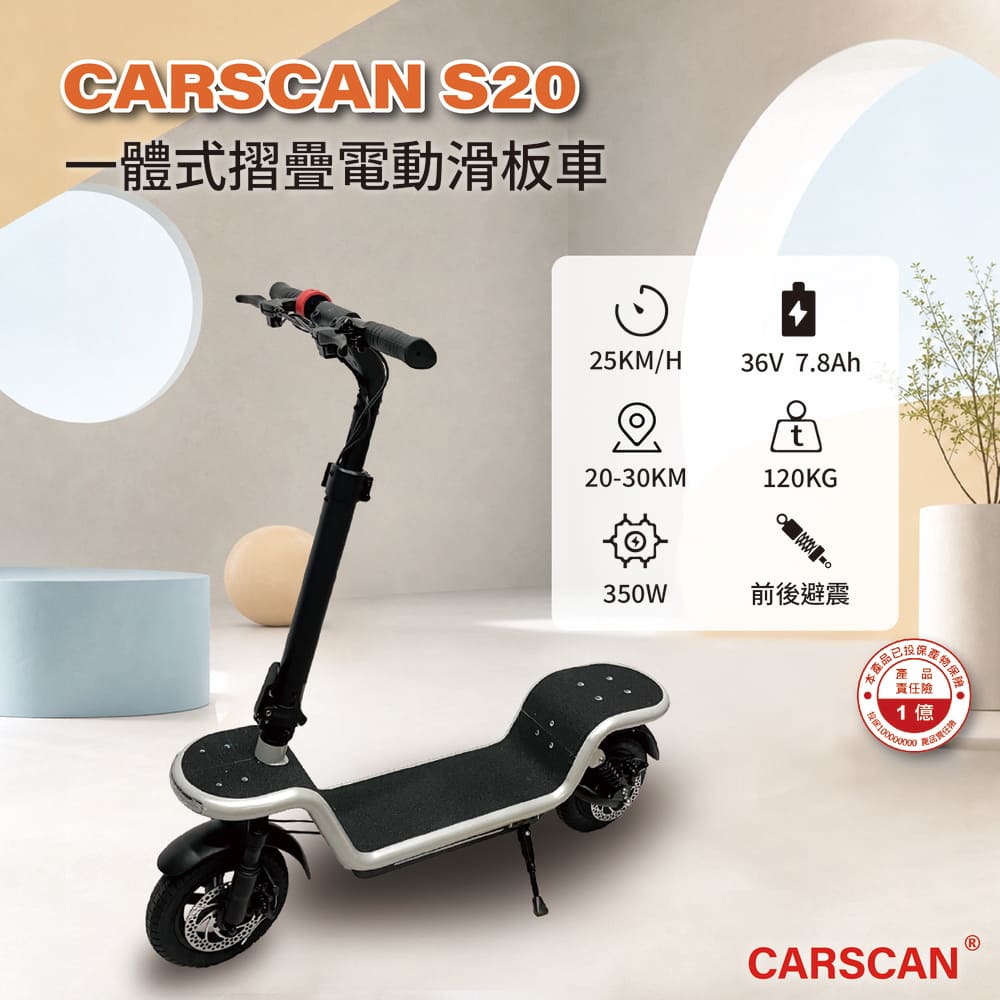 S20一體式摺疊電動滑板車