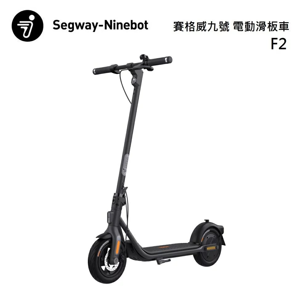 Segway Ninebot 賽格威 F2 電動滑板車