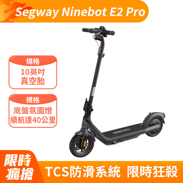 Segway 賽格威 Ninebot 電動滑板車 E2 Pro  底盤氛圍燈流線型設計，續航可達40公里