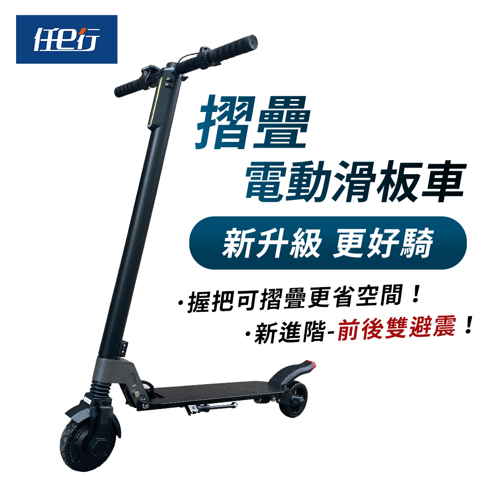 5.5吋胎 前後雙避震 可收折握把 摺疊電動滑板車 (贈 F9 兩用手持USB小風扇)