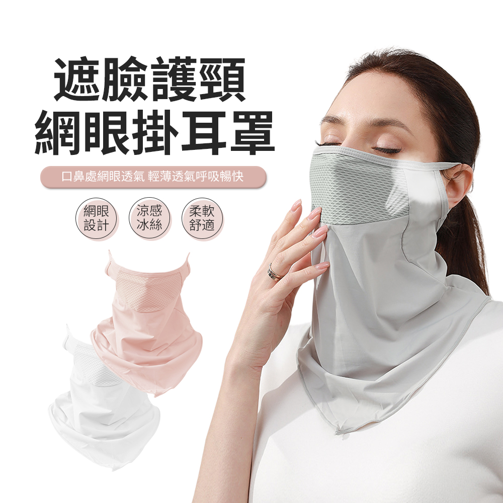 JDTECH 冰絲透氣網眼掛耳面罩 UPF50+ 抗UV護頸面罩 戶外運動騎行防塵口罩/圍脖 M2409