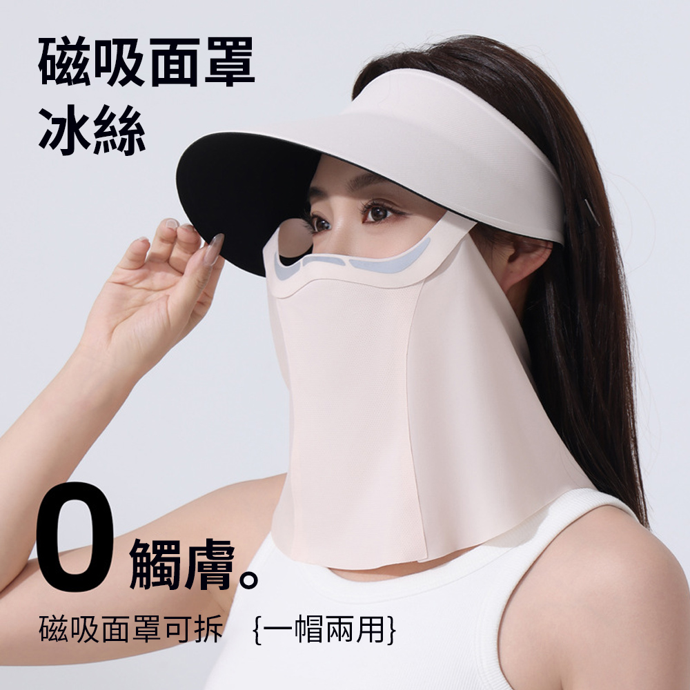 Chewy 磁吸式透氣防曬面罩 懸浮中空戴法透氣面罩 冰絲黑膠帽簷防曬面罩 夏季可拆式涼感防曬遮陽帽