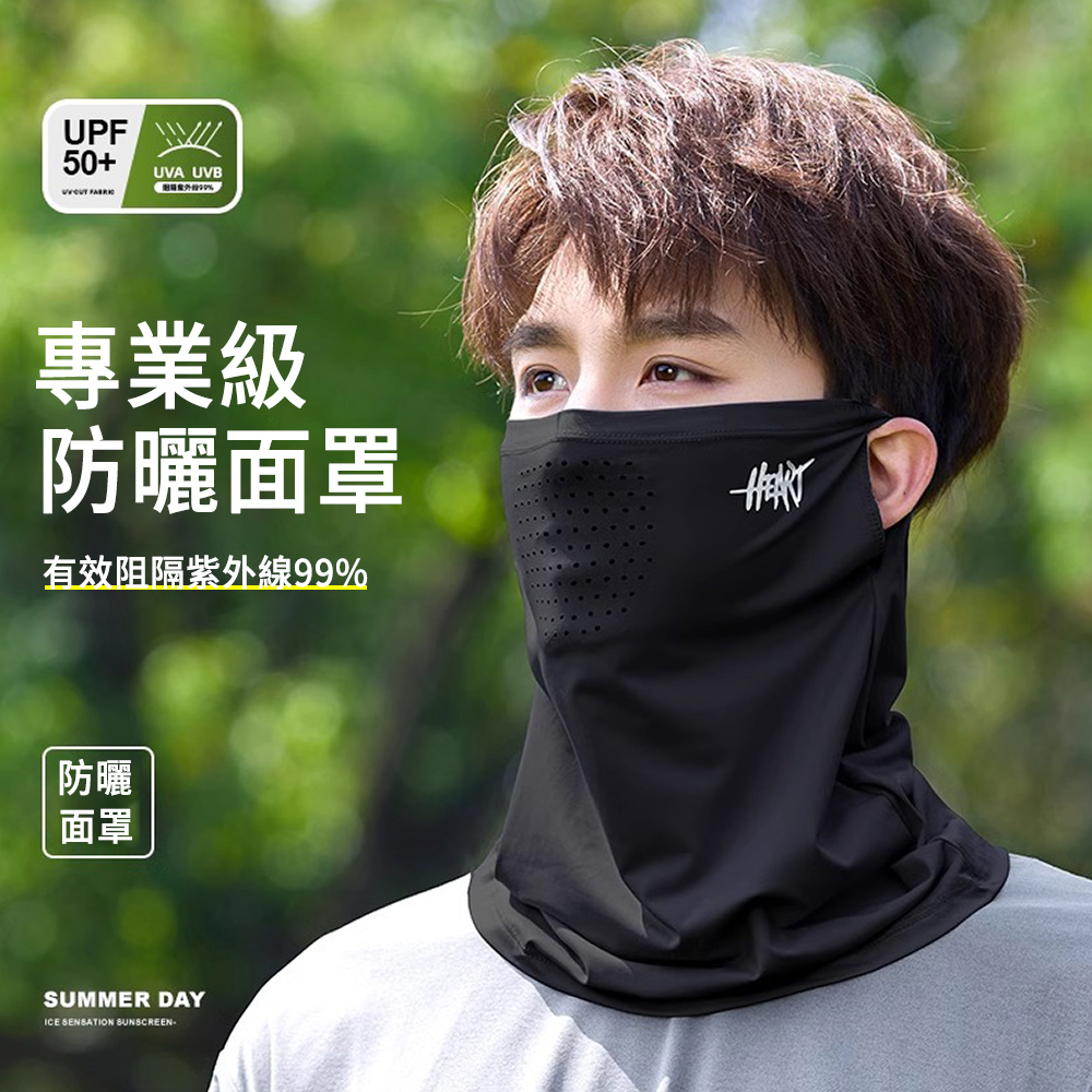 MUAN 夏季冰絲涼感防曬護頸面罩/全臉抗UV防曬口罩(騎行透氣掛耳面巾/機車族防曬裝備/遮陽面具)