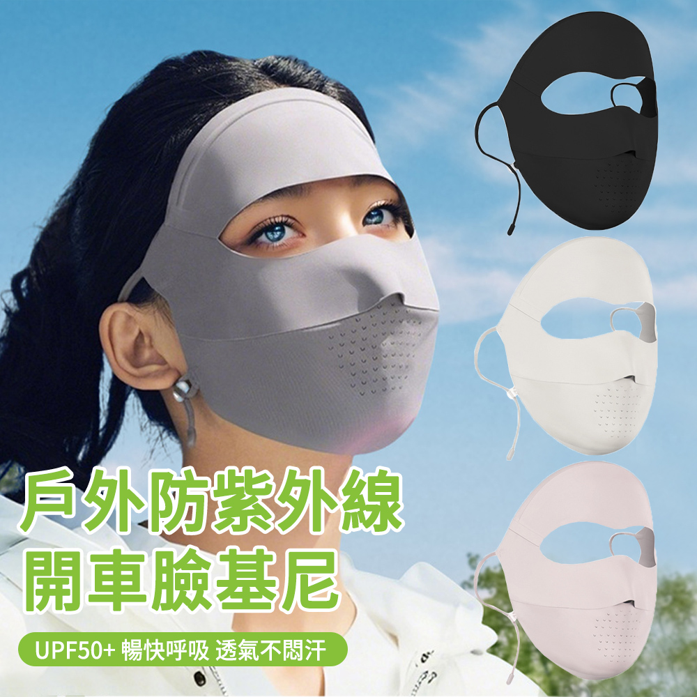 MUAN 冰絲涼感防曬面罩 抗UV全臉遮陽罩 掛耳式透氣臉基尼
