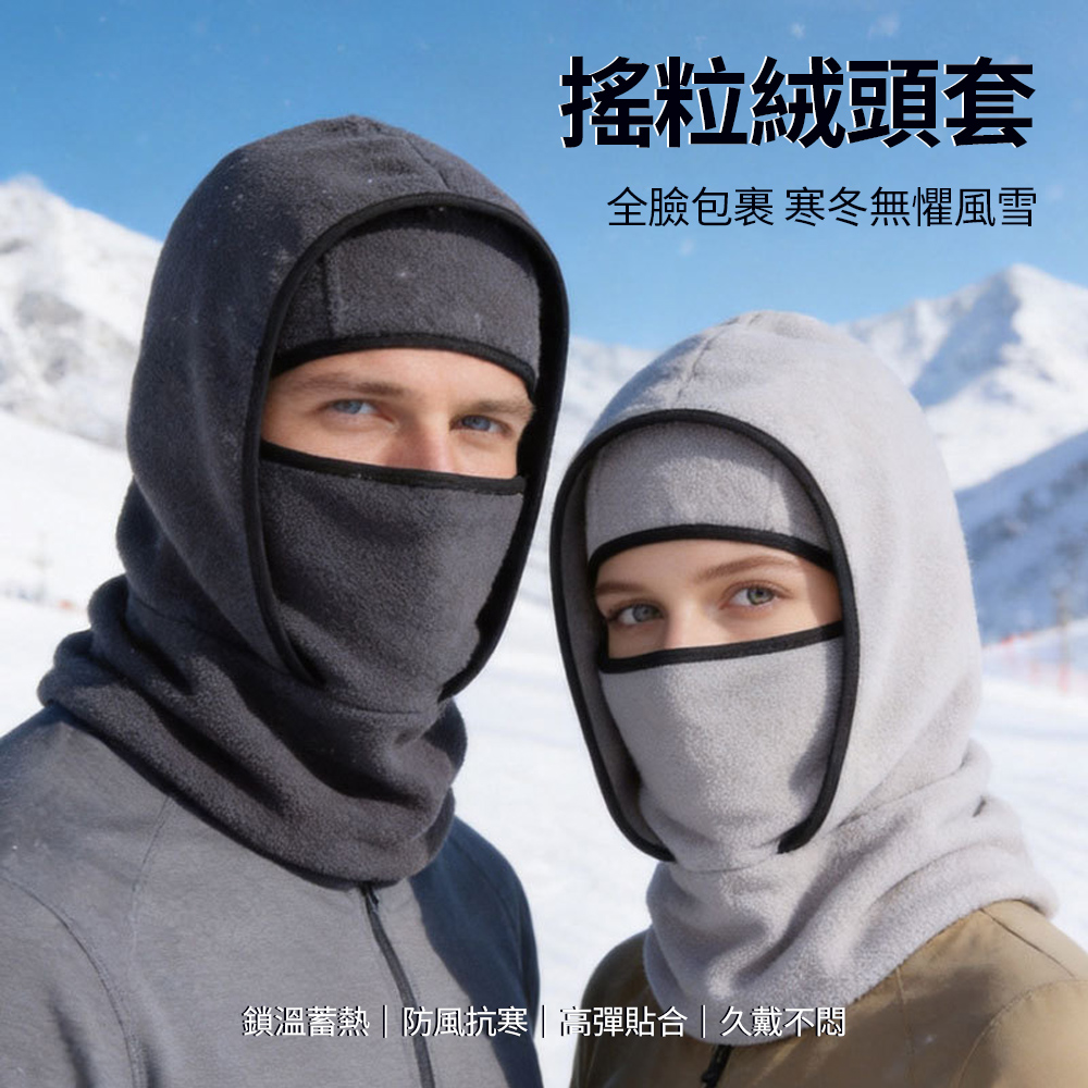 Chewy 冬季騎行保暖圍脖帽 加絨加厚一體式頭套帽 防寒護頸帽 (護臉護頸保暖面罩/騎行防風口罩/機車通勤必備)