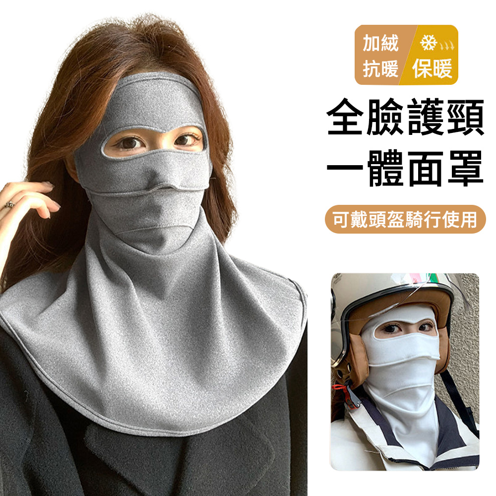 AOAO 冬季加厚全臉護頸保暖面罩 騎車防風防寒臉基尼