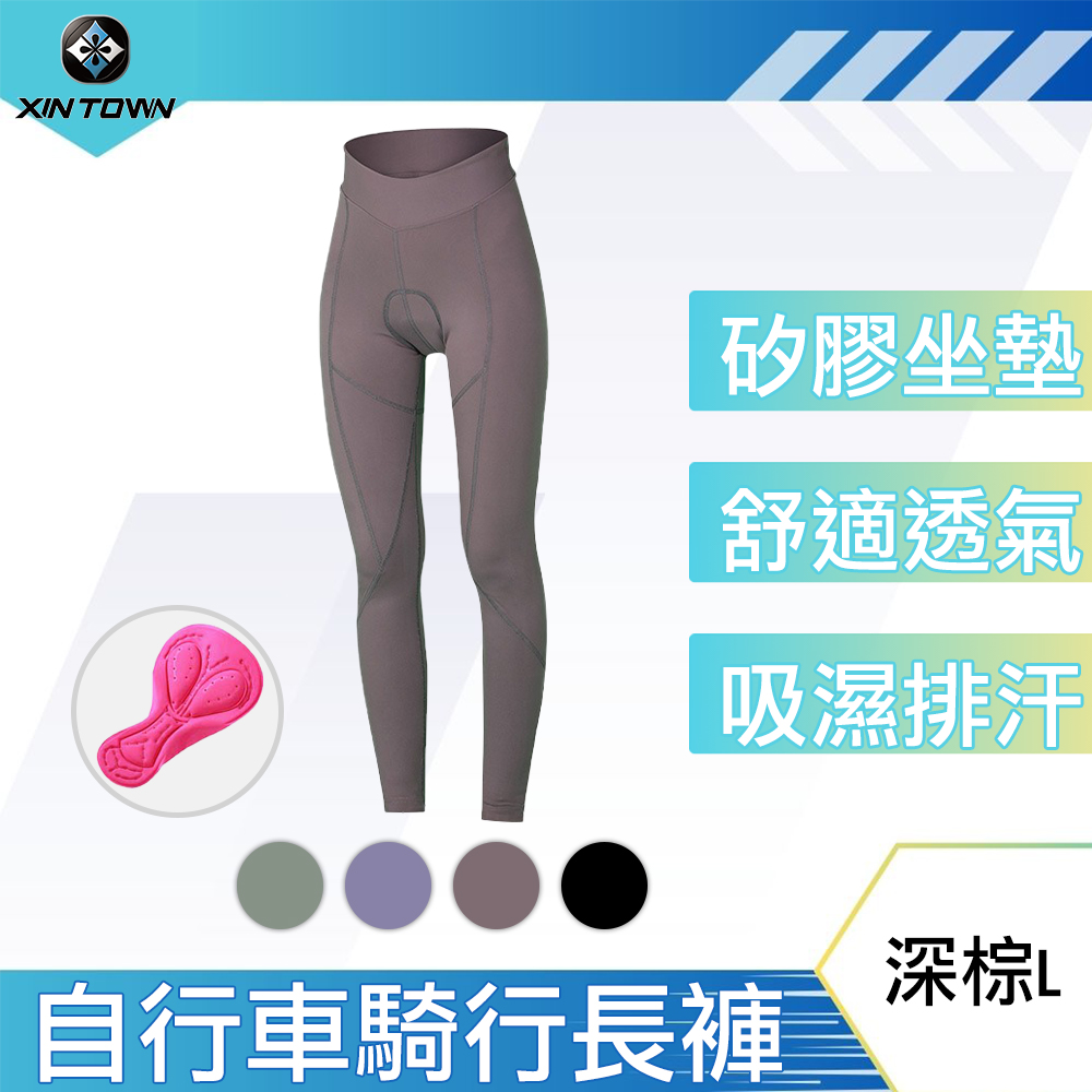 行途 時尚動感 吸濕排汗高彈加厚矽膠坐墊單車騎行長褲 女 深棕L