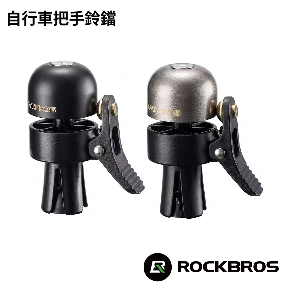 ROCKBROS 自行車把手端塞車鈴 (車鈴/警示鈴/鈴鐺/自行車/單車)