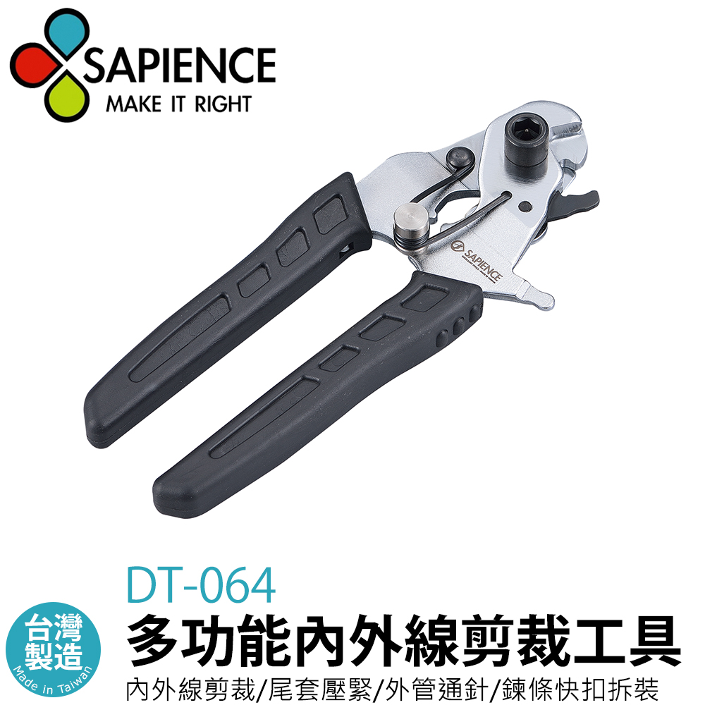 SAPIENCE 多功能內外線剪裁工具(DT-064)
