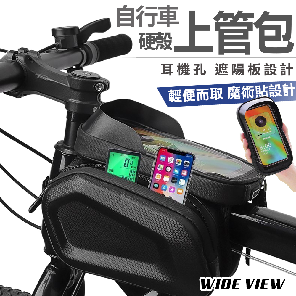 WIDE VIEW 自行車硬殼EVA上管包(F9679)