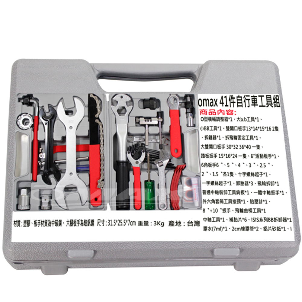 omax 41件自行車工具組