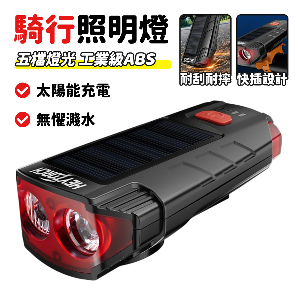 自行車夜騎燈 太陽能照明燈 騎行照明燈 太陽能前燈 腳踏車燈 夜間騎行燈 防水戶外燈 6种喇叭音效