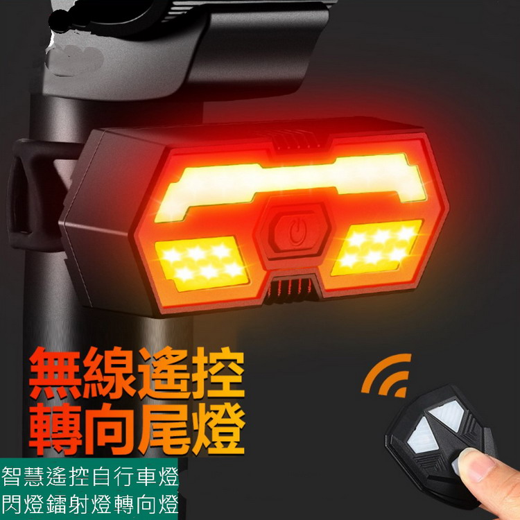 智慧遙控自行車燈閃燈鐳射燈轉向燈