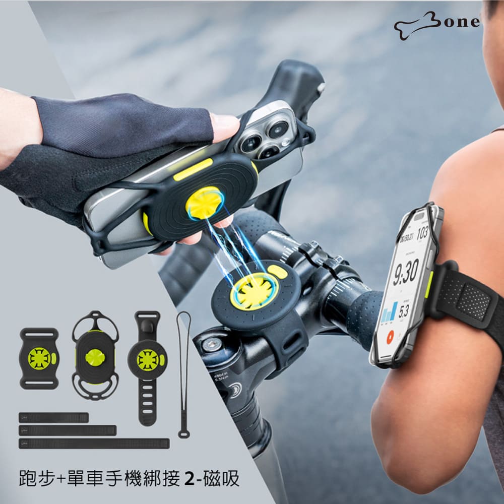 Bone 蹦克 / 單車+跑步手機綁接套組2代-磁吸 (單車手機架 單車配件 跑步配件 運動周邊配件 快速拆裝)