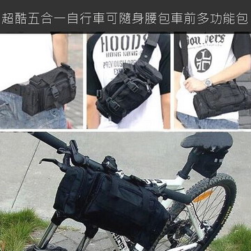 超酷五合一自行車可隨身腰包車前多功能包