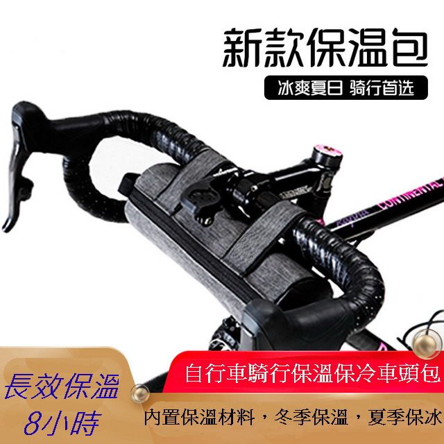 自行車騎行保溫保冷車頭包
