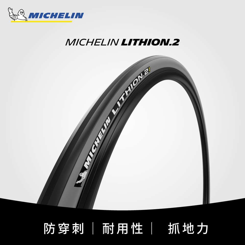 米其林二輪 【官方直營-米其林二輪】Michelin LITHION 2 TS V2 單條組 自行車公路車胎 700X23C 深灰色