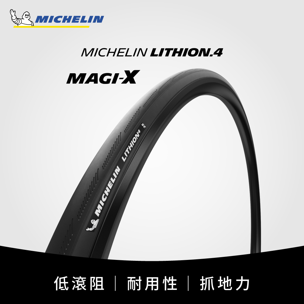 米其林二輪 【官方直營-米其林二輪】Michelin LITHION 4 TS 單條入 自行車公路車胎 700X32C 黑色