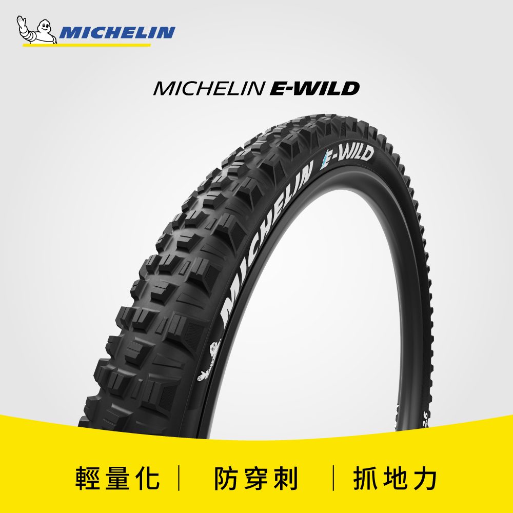米其林二輪 【官方直營-米其林二輪】Michelin E-WILD 單條入 27.5X2.80 後輪