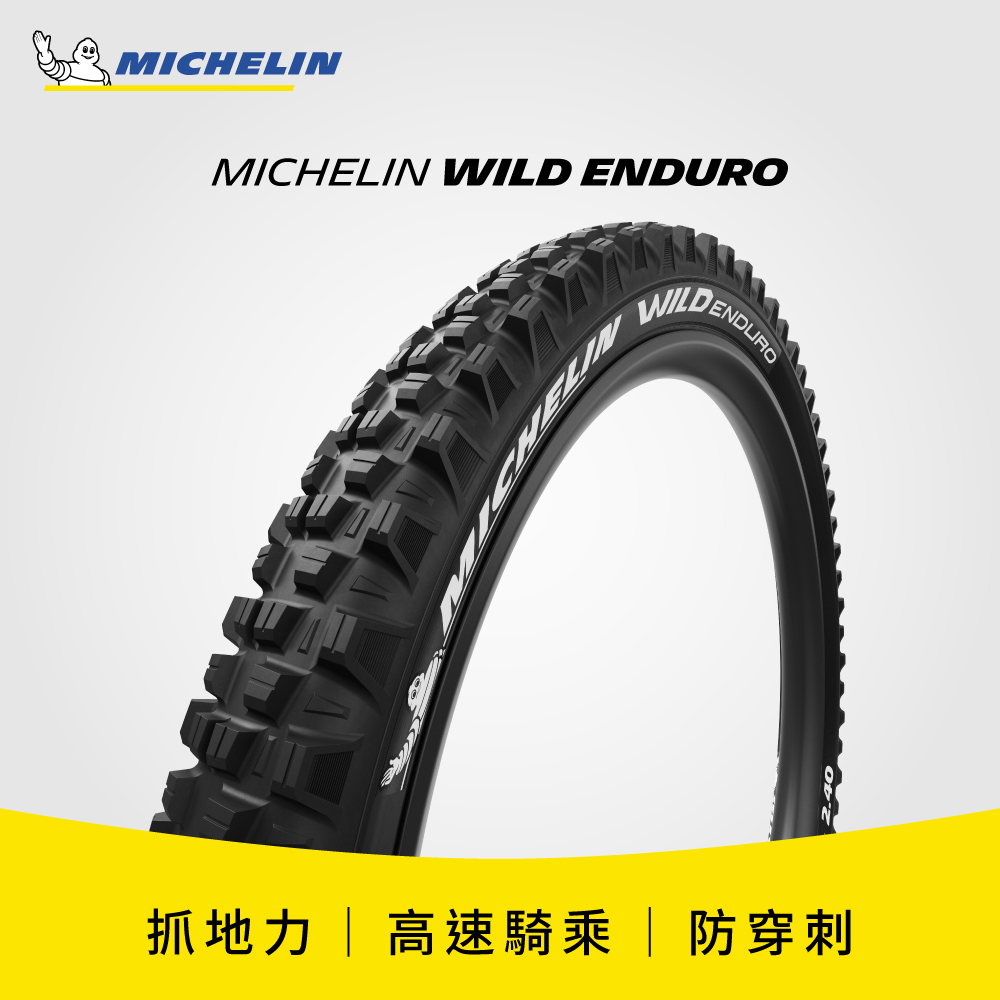 米其林二輪 【官方直營-米其林二輪】Michelin WILD ENDURO 單條入 27.5X2.80 前輪
