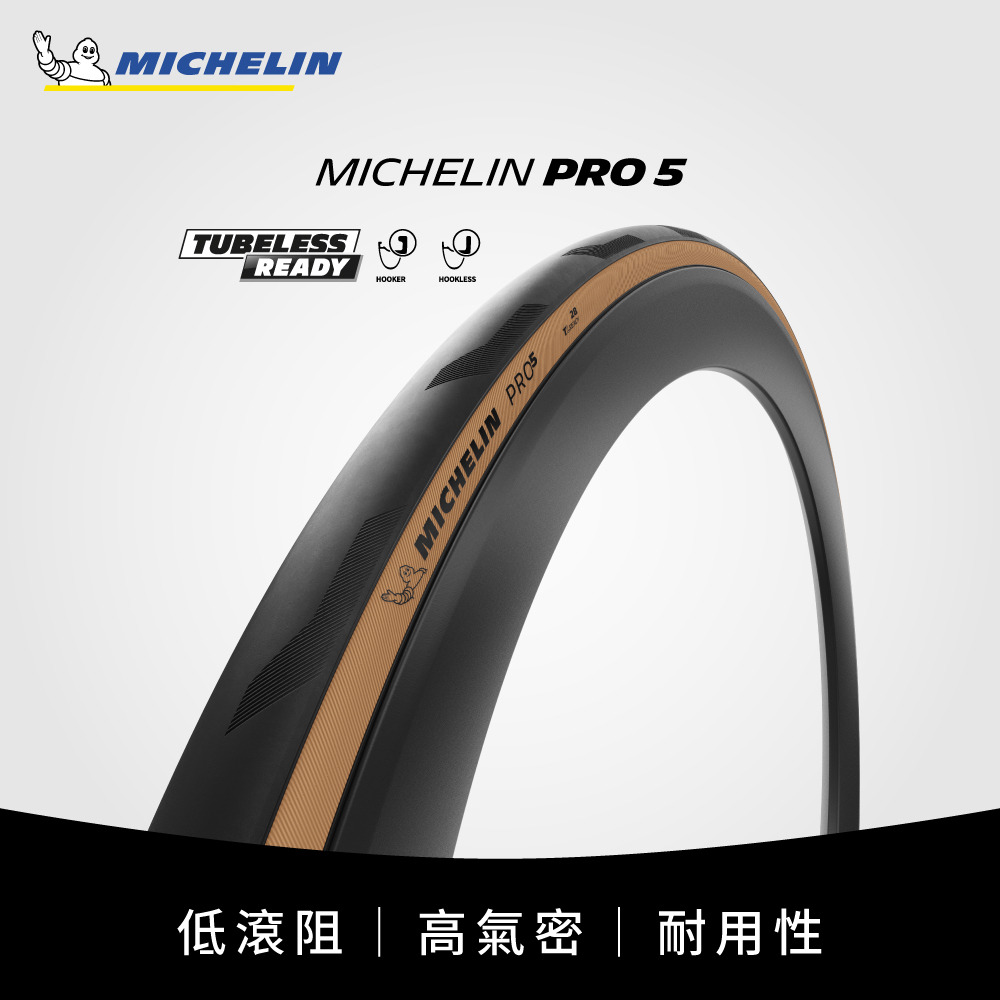 米其林二輪 【官方直營-米其林二輪】Michelin PRO 5 公路車比賽胎 單條入 700x28C 膚色