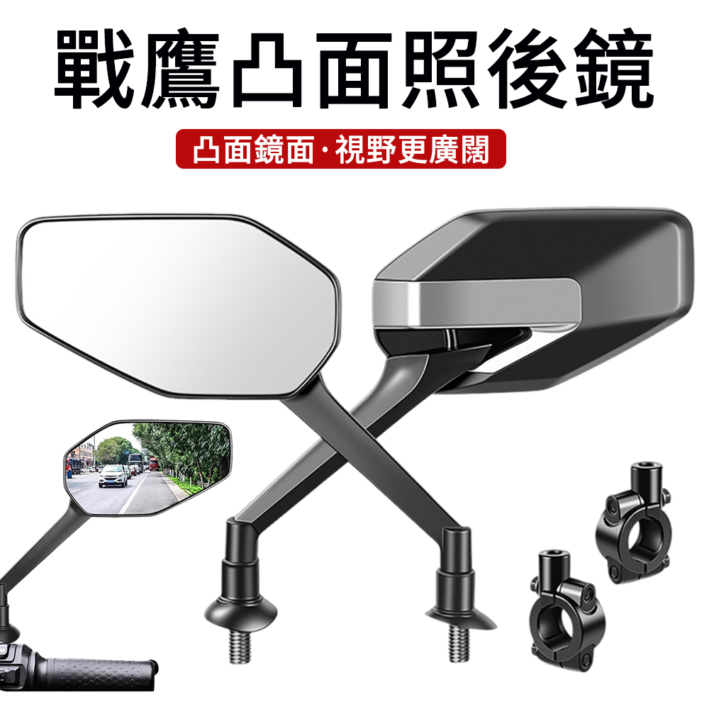 LUYOO 凸面大視野電動車後視鏡 自行車用後視鏡 反光鏡 可調式後照鏡 2入組