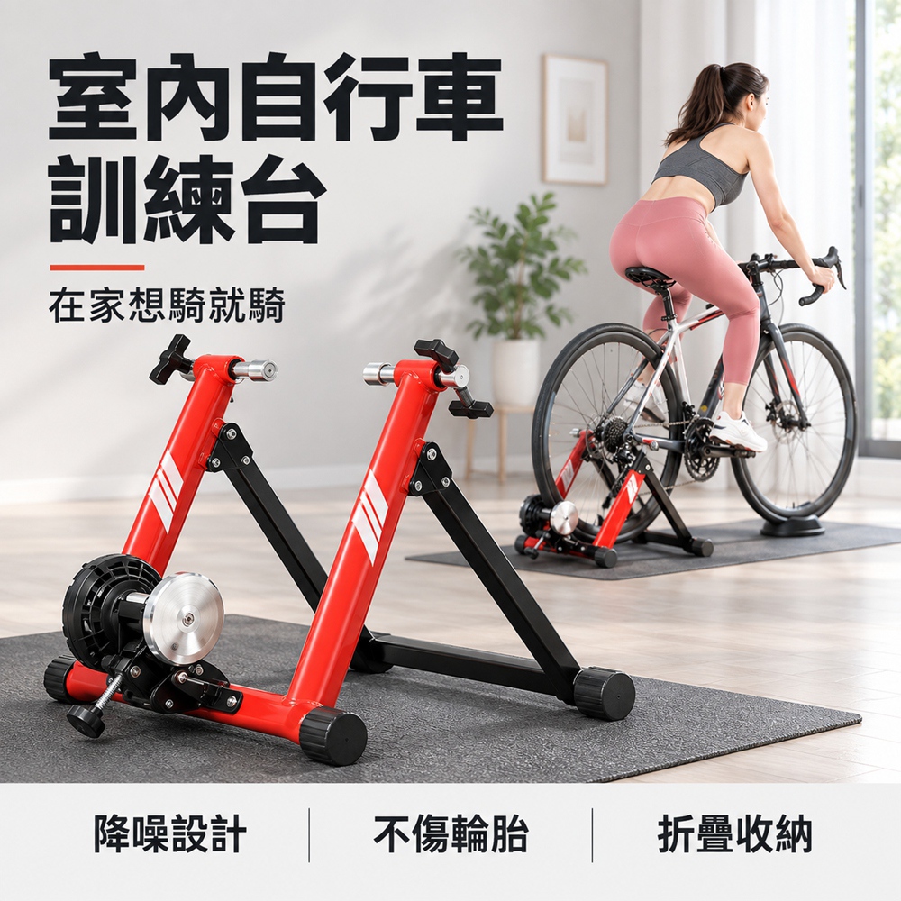 [星何居]室內騎行台 訓練台 車架 騎行台 家用車磁阻靜音騎行台 升級款(8檔線控 不傷輪胎)