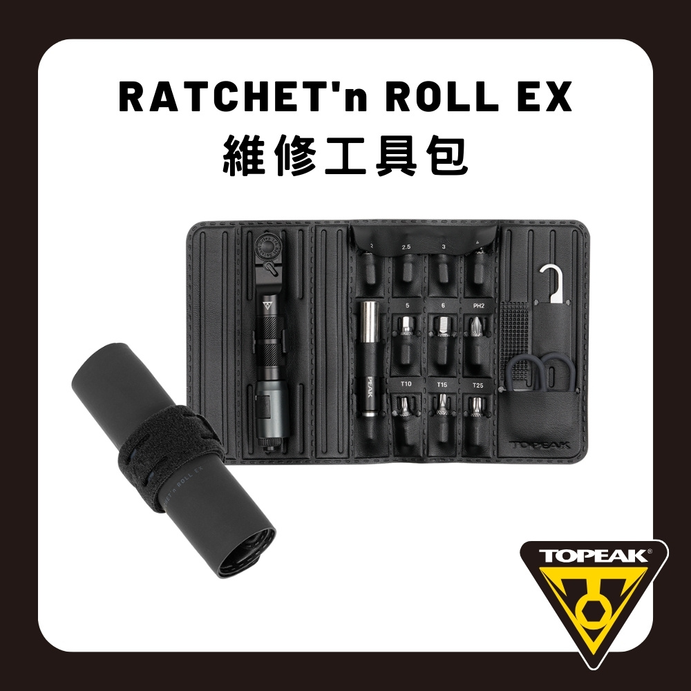 TOPEAK Ratchetn Roll EX 工具捆包套組