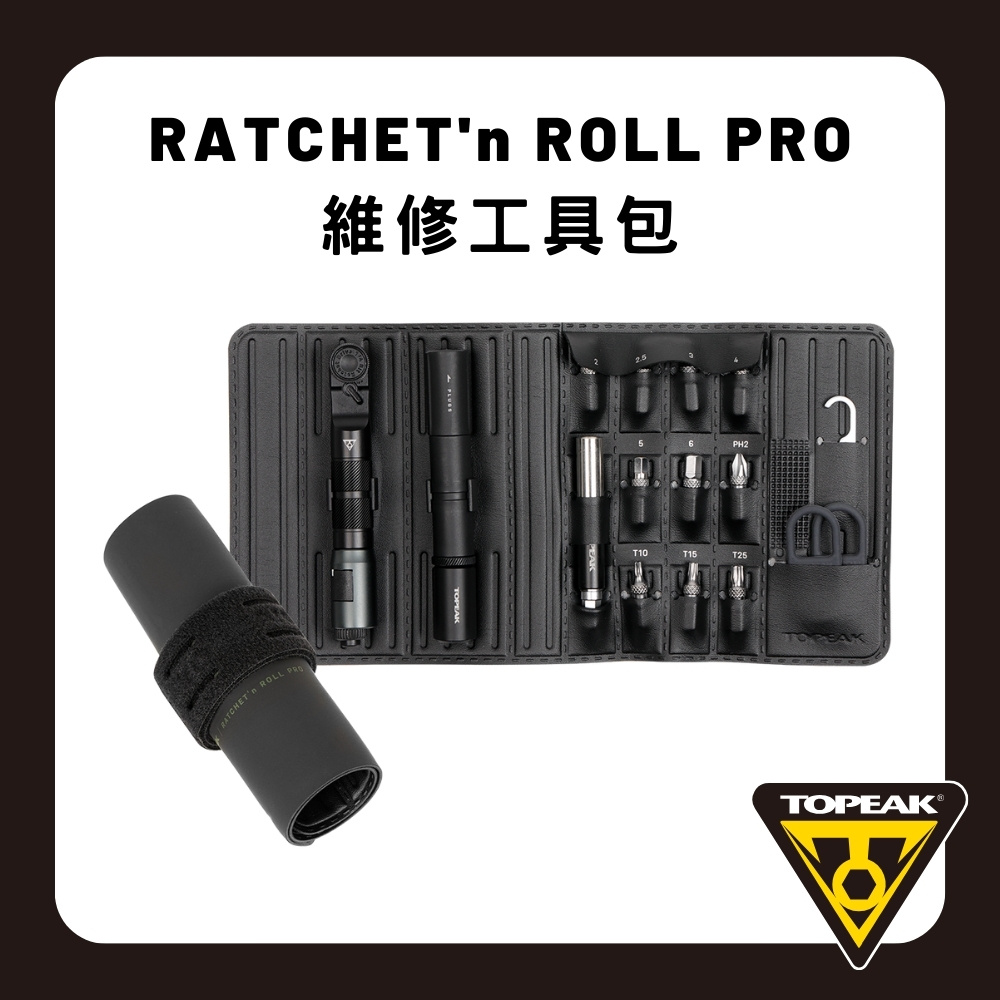 TOPEAK Ratchetn Roll PRO工具捆包套組