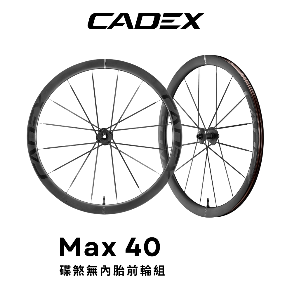 Giant 捷安特 CADEX MAX 40 無內胎極速碳纖輪組(前輪)