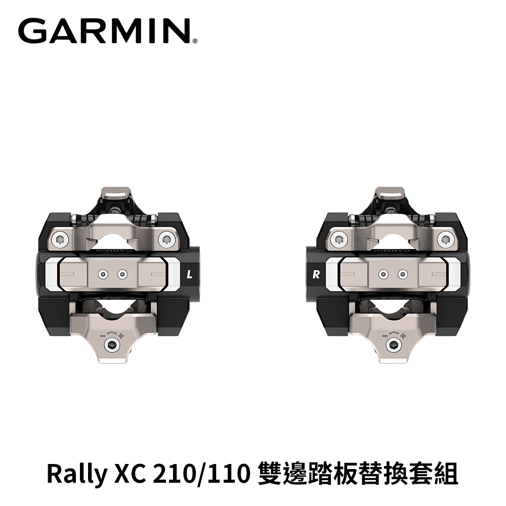 GARMIN Rally XC 210/110 雙邊踏板替換套組