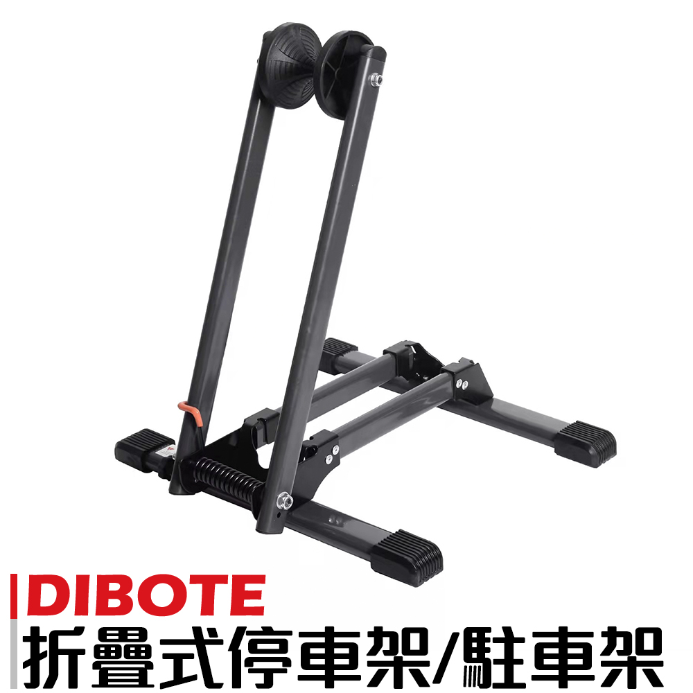 DIBOTE 迪伯特 自行車L型插入式立車架 停車架（其他規格）
