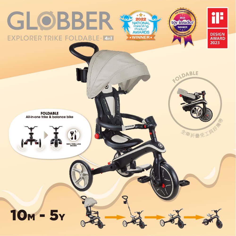 Globber 哥輪步 官方直營 法國  4合1 Trike多功能3輪推車折疊版-燕麥奶茶色