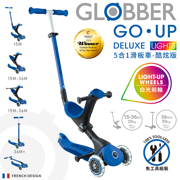 Globber 哥輪步 官方直營 法國 GO•UP 5合1酷炫版多功能滑板車(白光發光前輪)-浩瀚宇宙藍