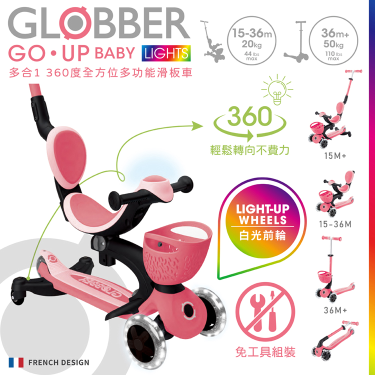 Globber 哥輪步 官方直營 法國 GOUP 360度多功能滑板車(白光發光前輪)-乾燥玫瑰粉